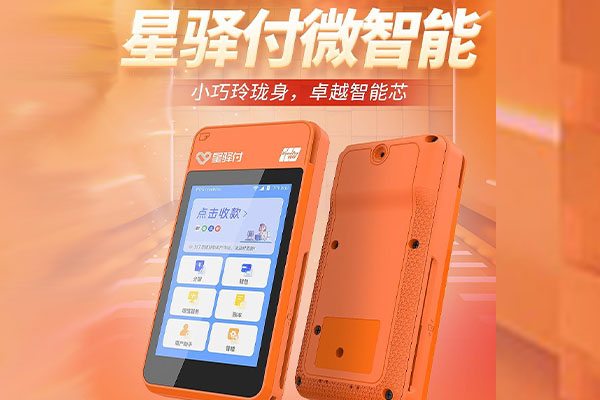 无棣国通微电签POS机